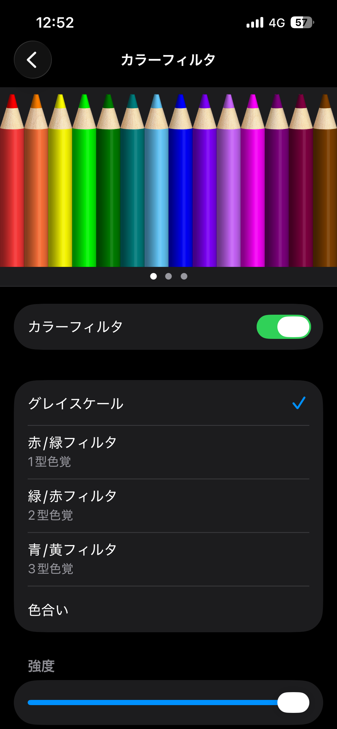 iPhoneのカラーフィルタ設定画面。グレイスケールが選択されている