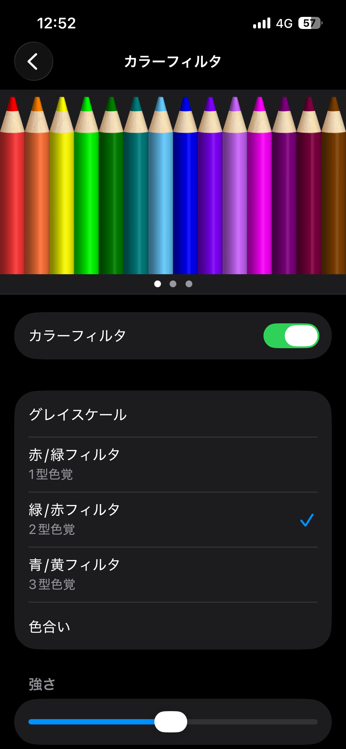 iPhoneのカラーフィルタ設定画面。緑/赤フィルタ(2型色覚)が選択されている